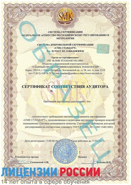 Образец сертификата соответствия аудитора Заволжье Сертификат ISO 13485